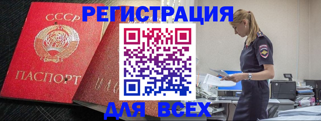 прописка в Куртамыше